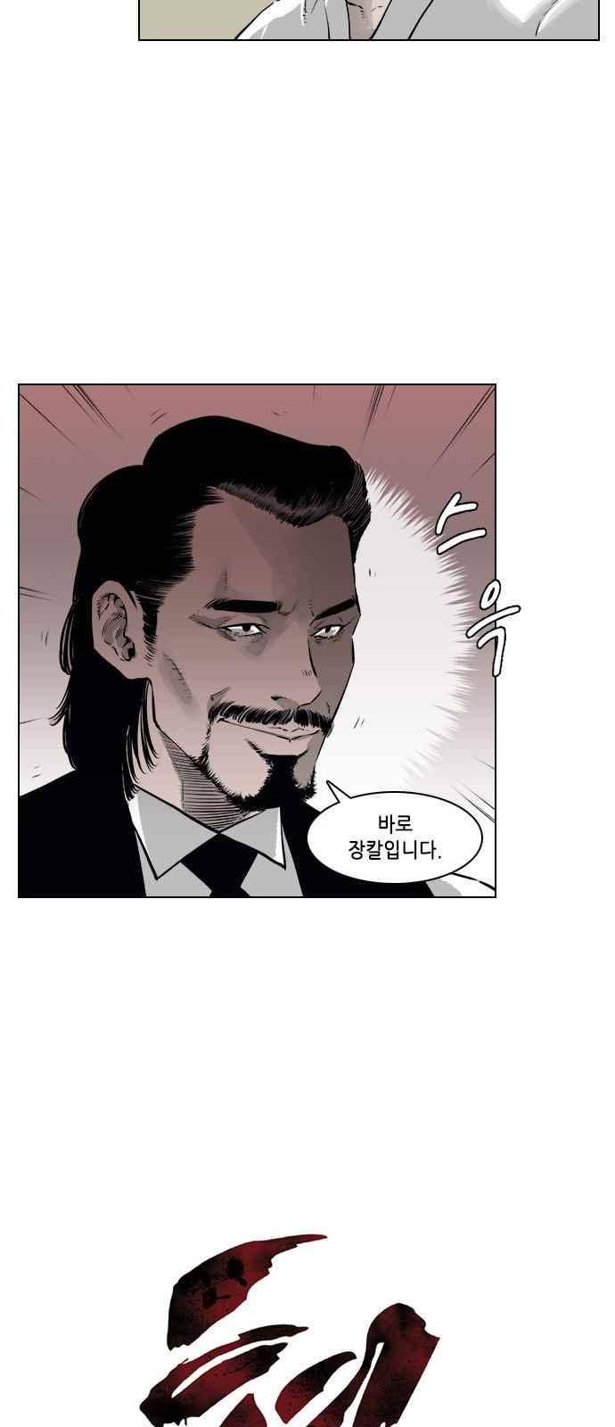 혈투 39화 2