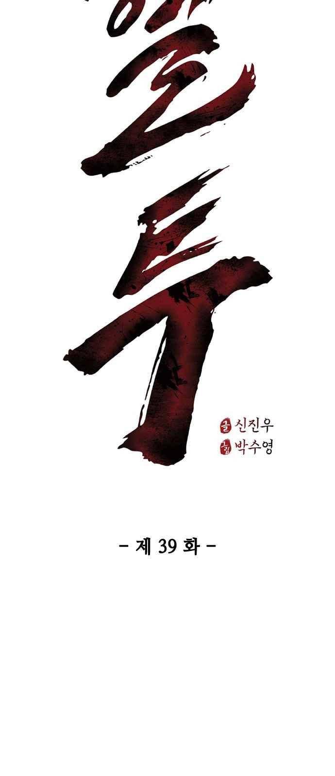혈투 39화 3