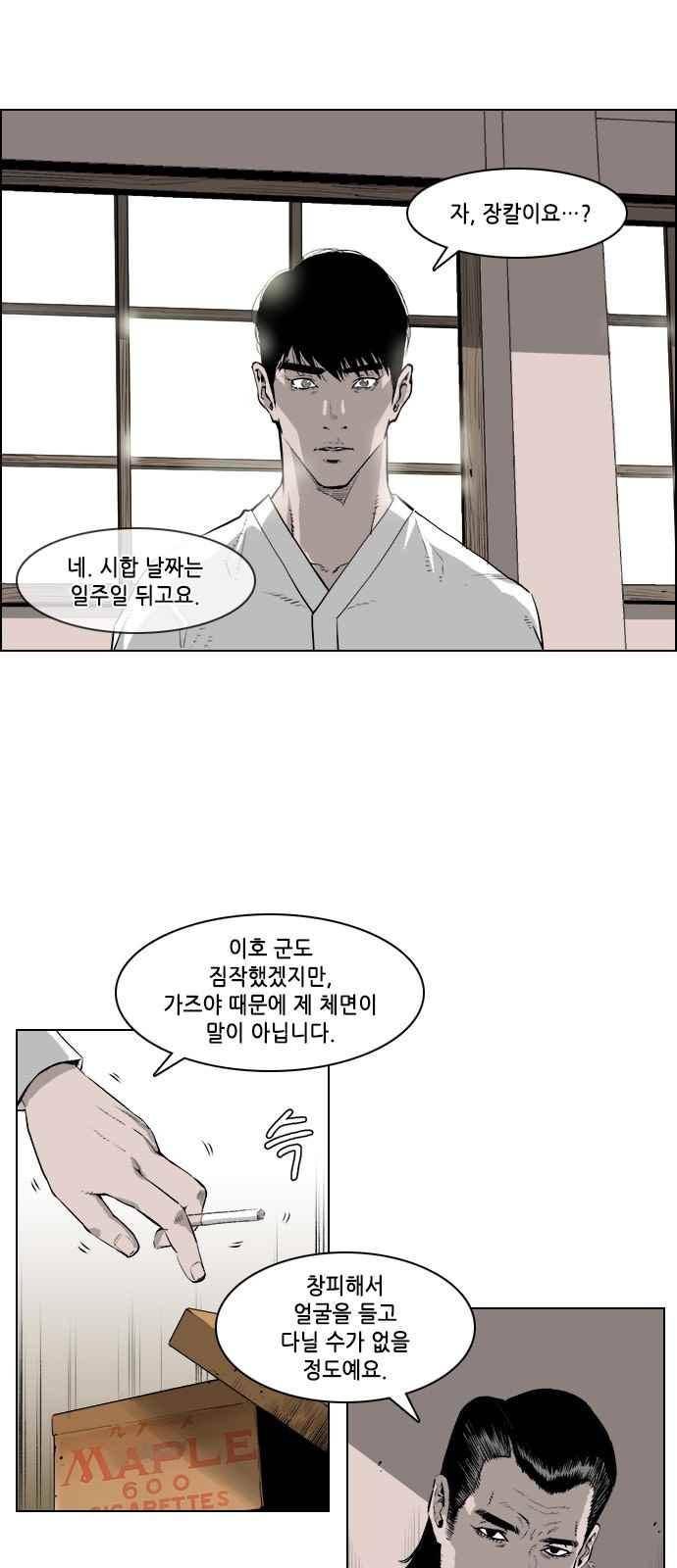 혈투 39화 4