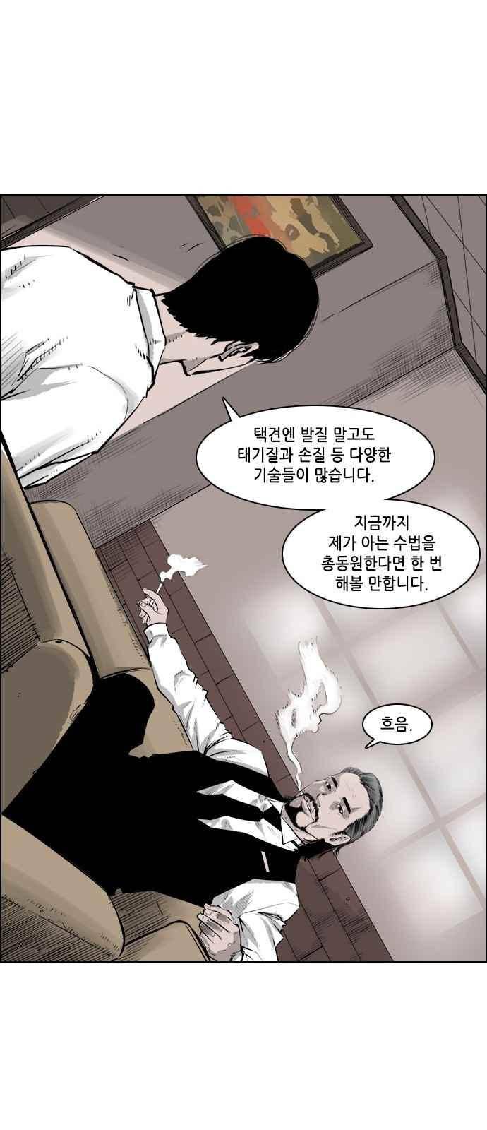 혈투 39화 9