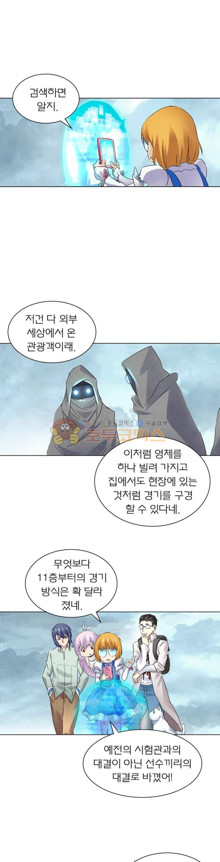 최후의 소환사 70화 3