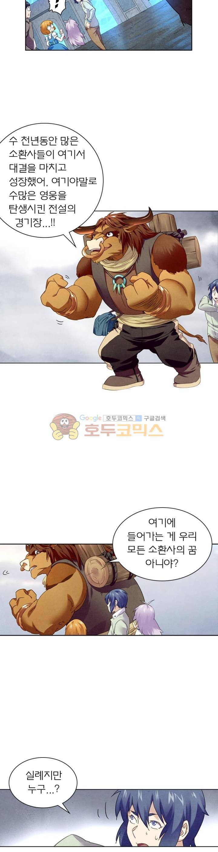 최후의 소환사 70화 5