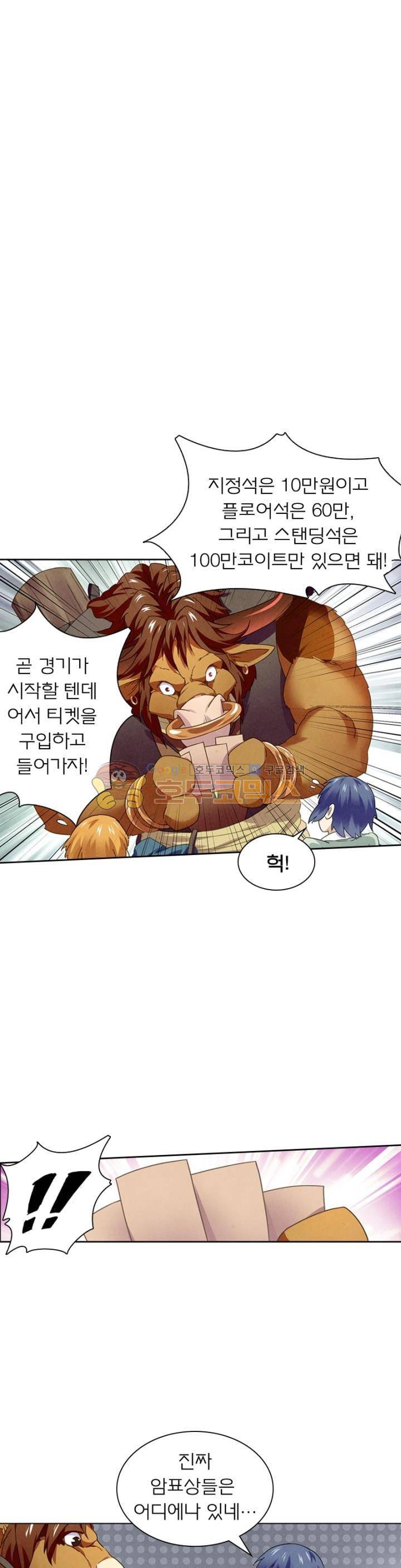 최후의 소환사 70화 6