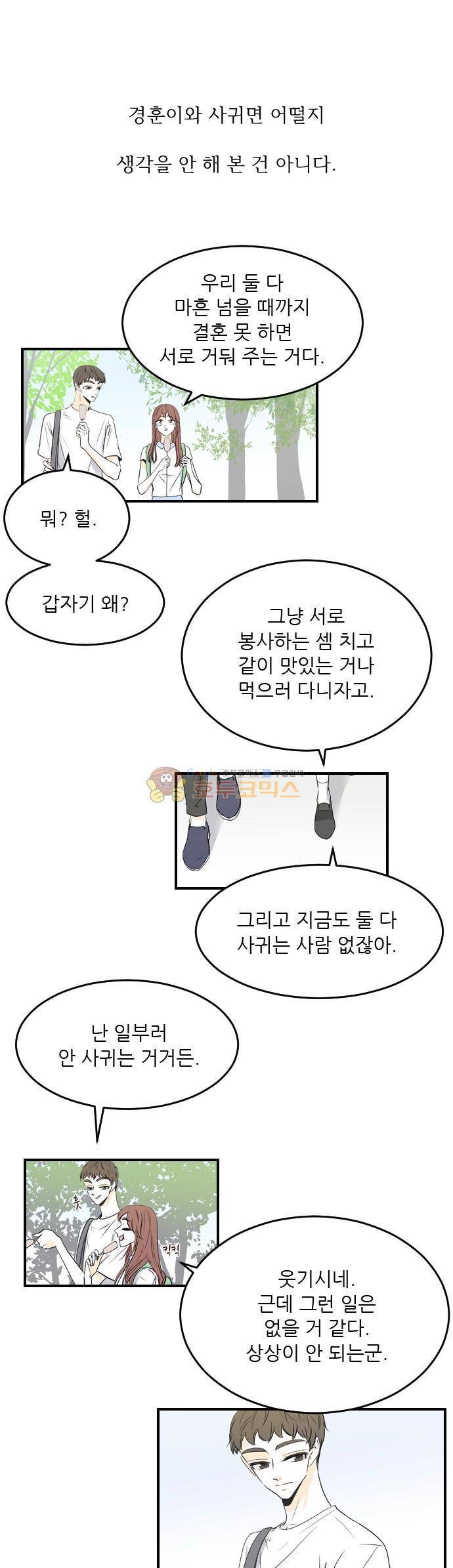 나의 남자사람친구 45화 1