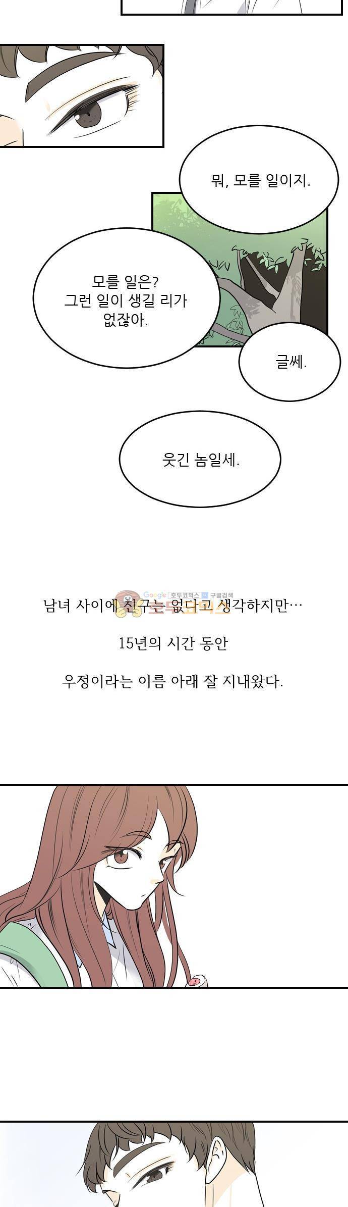 나의 남자사람친구 45화 2