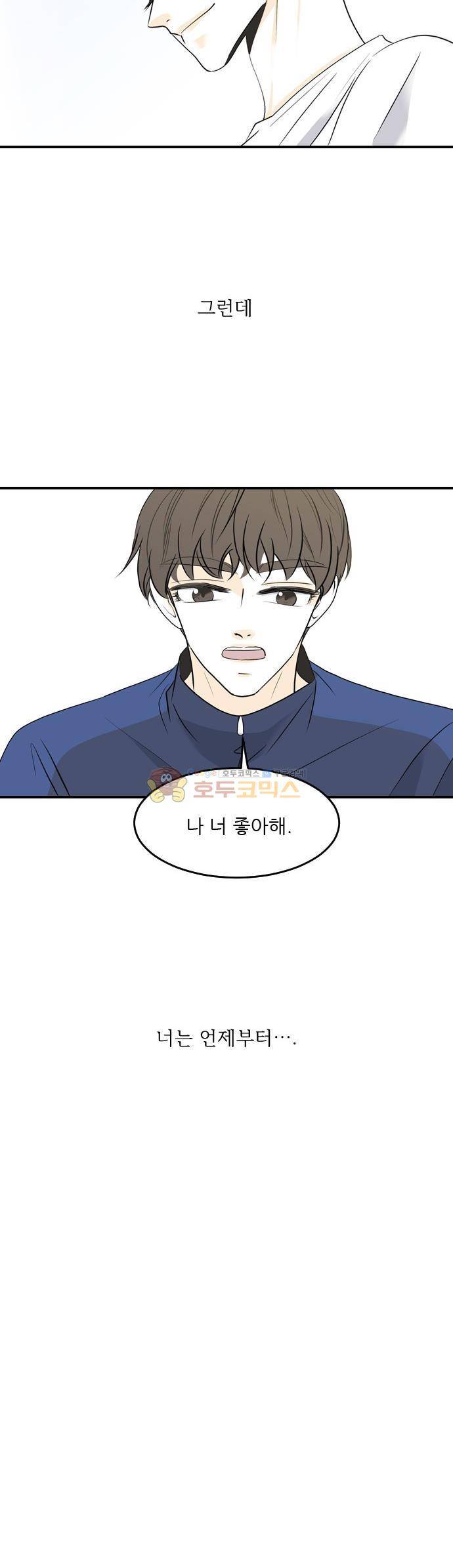 나의 남자사람친구 45화 3