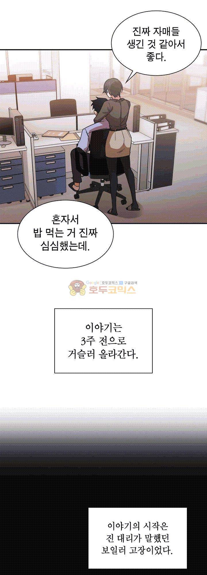 이웃사촌 33화 5
