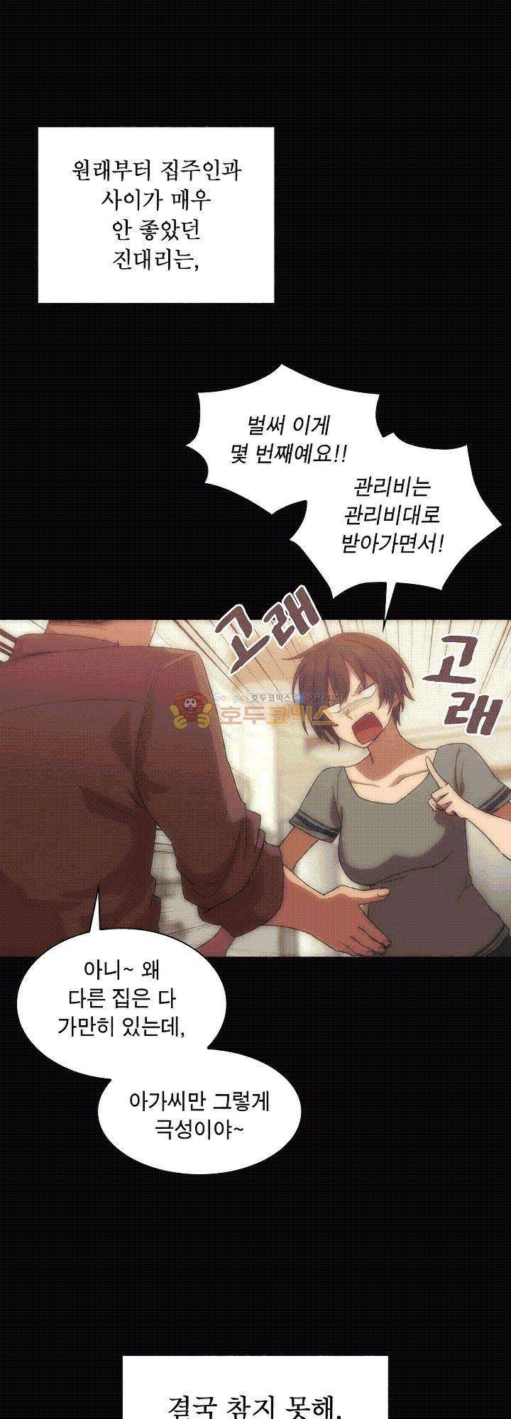 이웃사촌 33화 6