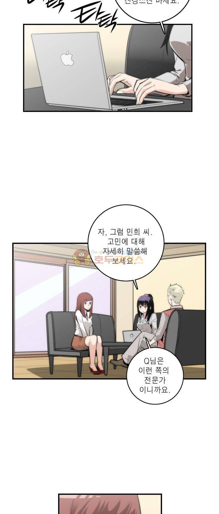 XXX컨설턴트 6화 3