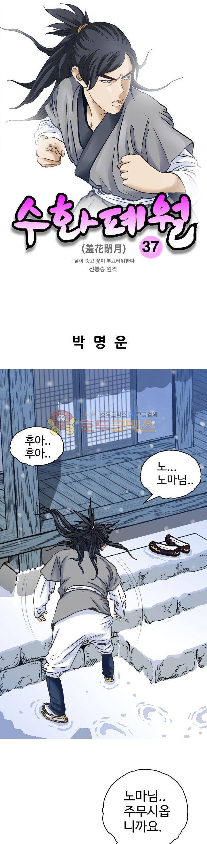 수화폐월 37화 1