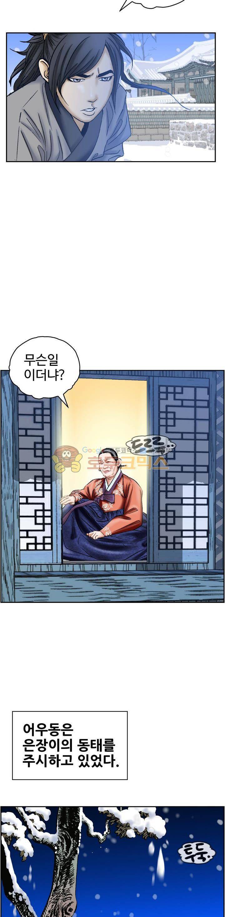 수화폐월 37화 2