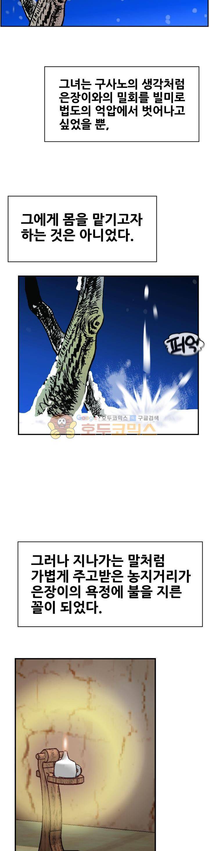 수화폐월 37화 3