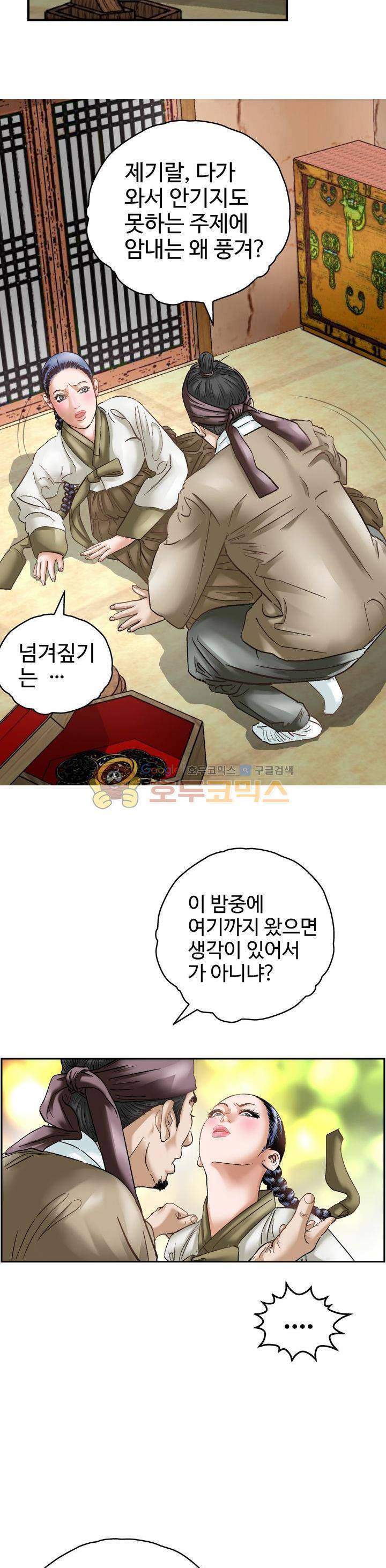 수화폐월 37화 4