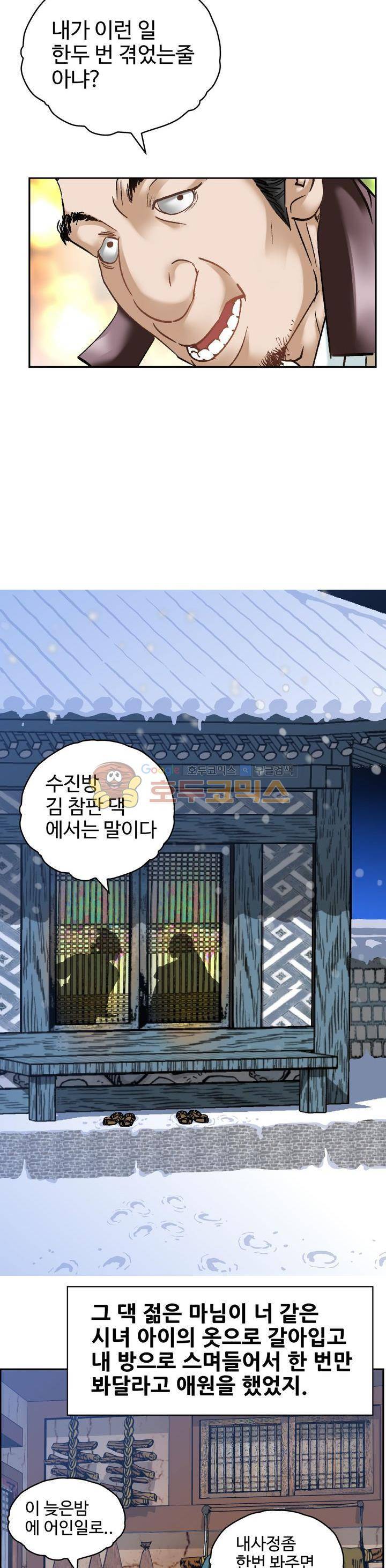 수화폐월 37화 5