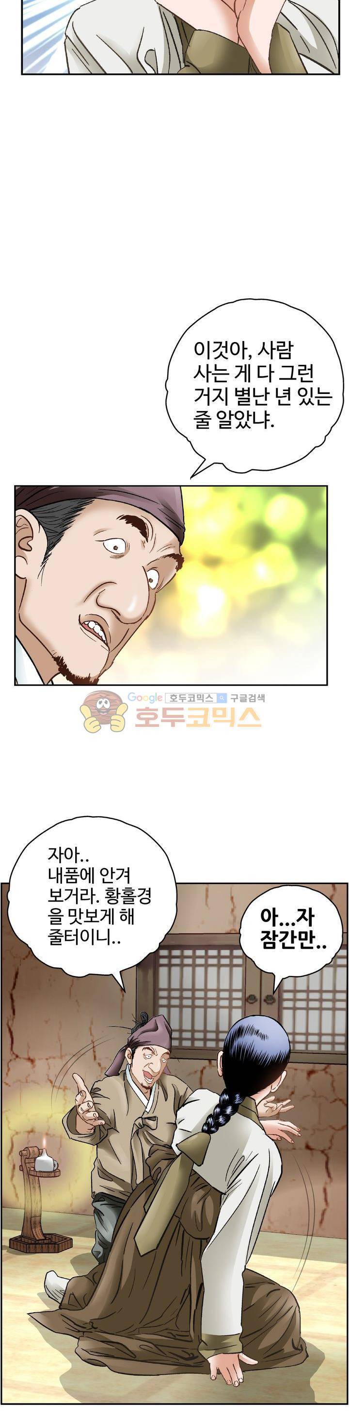 수화폐월 37화 7