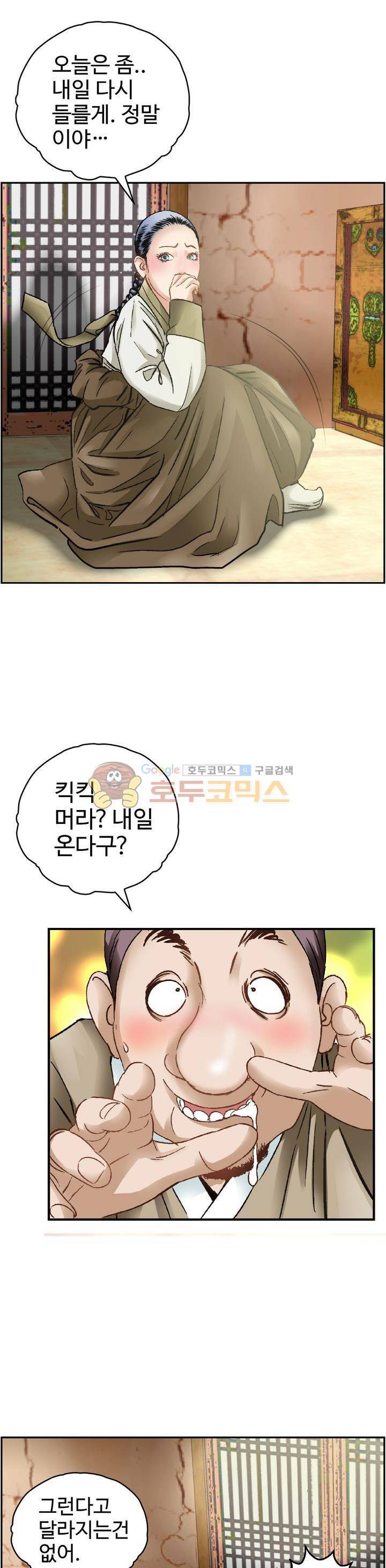 수화폐월 37화 8