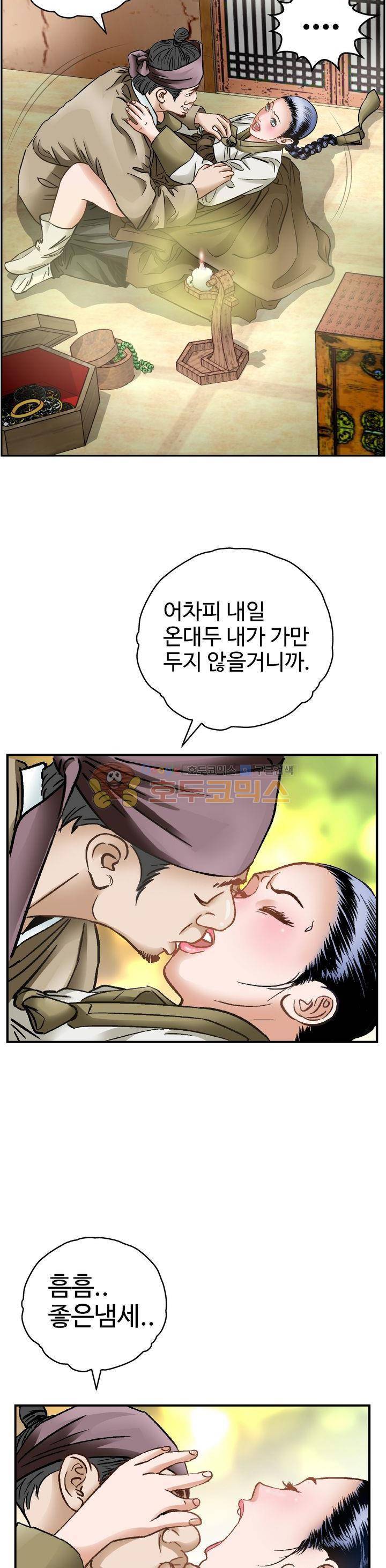 수화폐월 37화 9