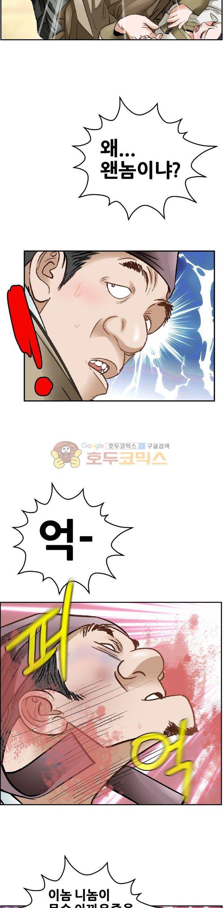 수화폐월 37화 11