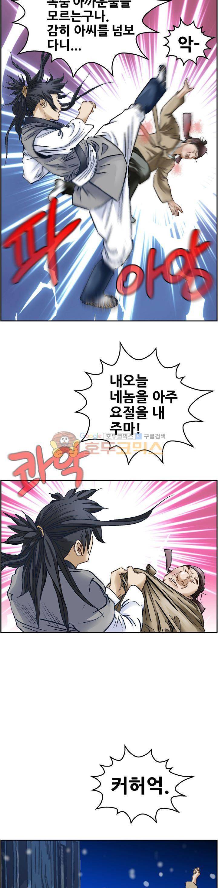 수화폐월 37화 12