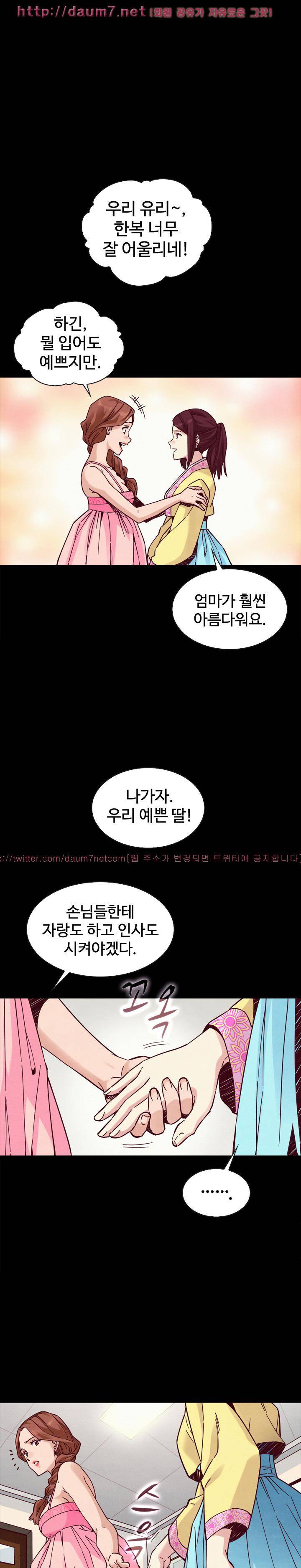 나쁜 피 46화 - 불청객 1