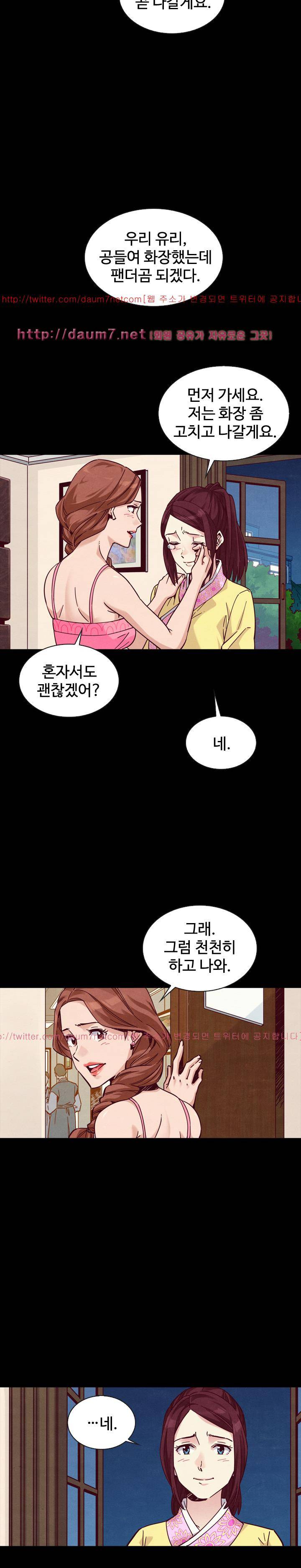 나쁜 피 46화 - 불청객 6