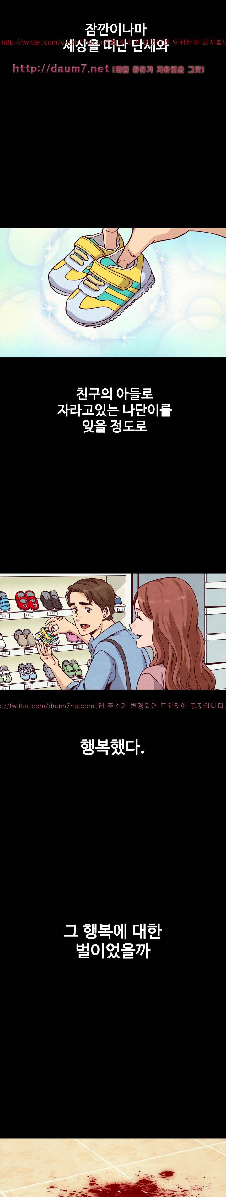 나쁜 피 54화 - 일생일대의 연기 2