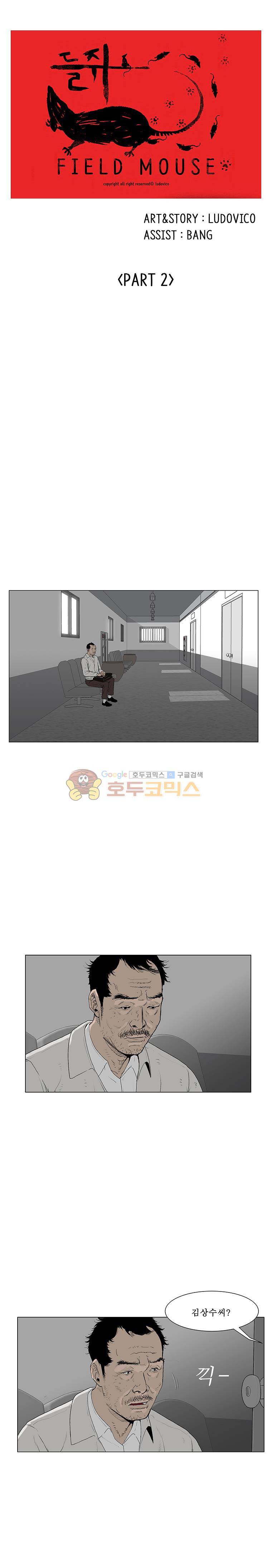 들쥐 PART 2 1화 1