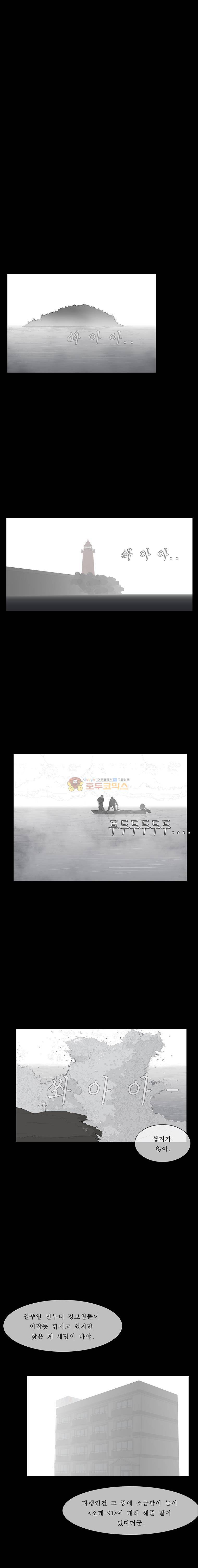 들쥐 PART 2 9화 3