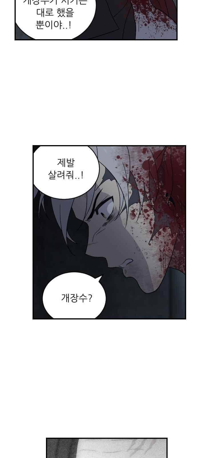 하나의 하루 94화 9
