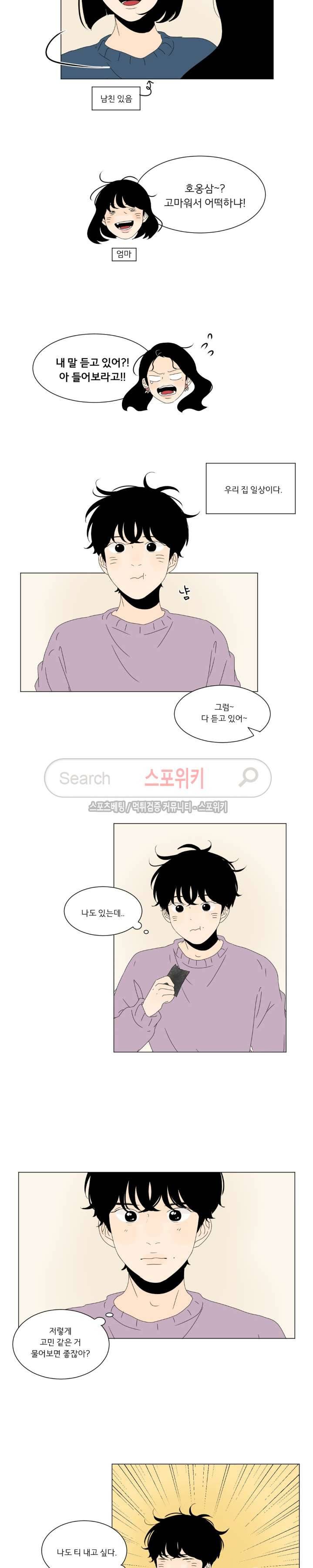 2반 이희수 65화 3