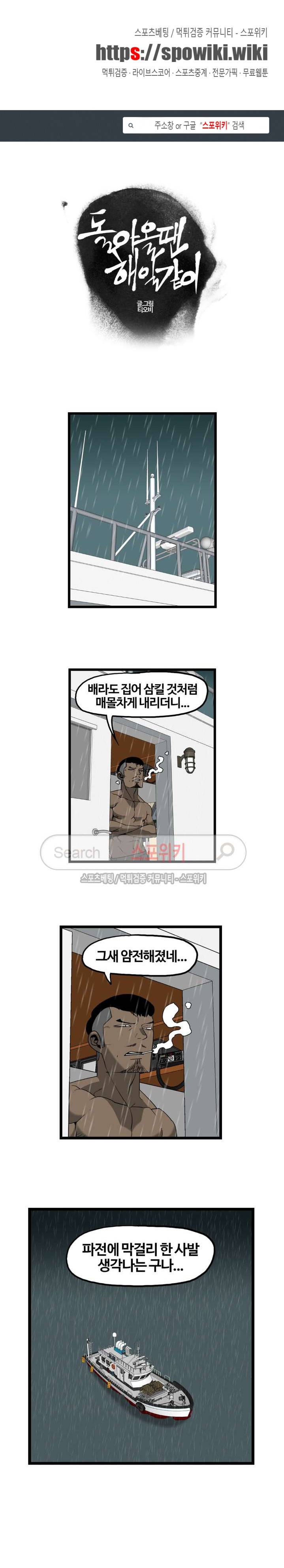 돌아올 땐 해일같이 64화 1