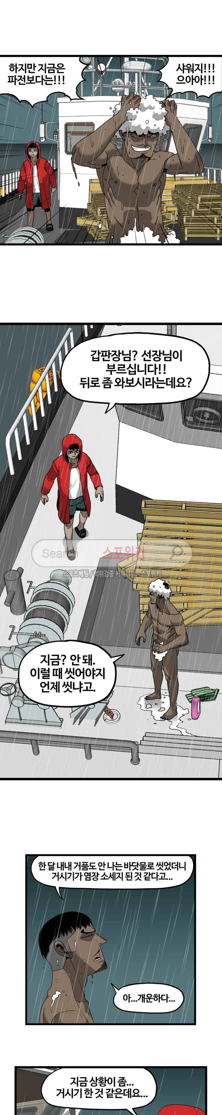 돌아올 땐 해일같이 64화 2