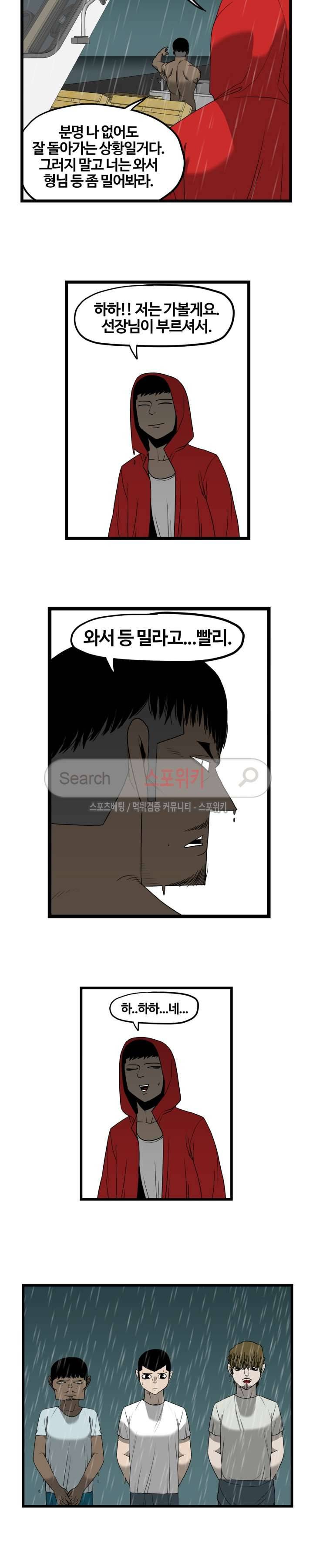 돌아올 땐 해일같이 64화 3
