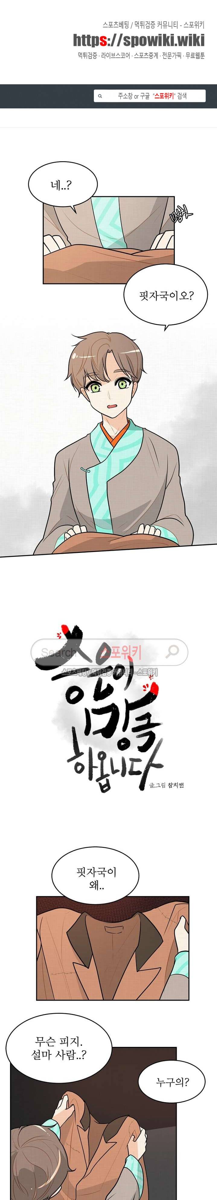 승은이 망극하옵니다 12화 1