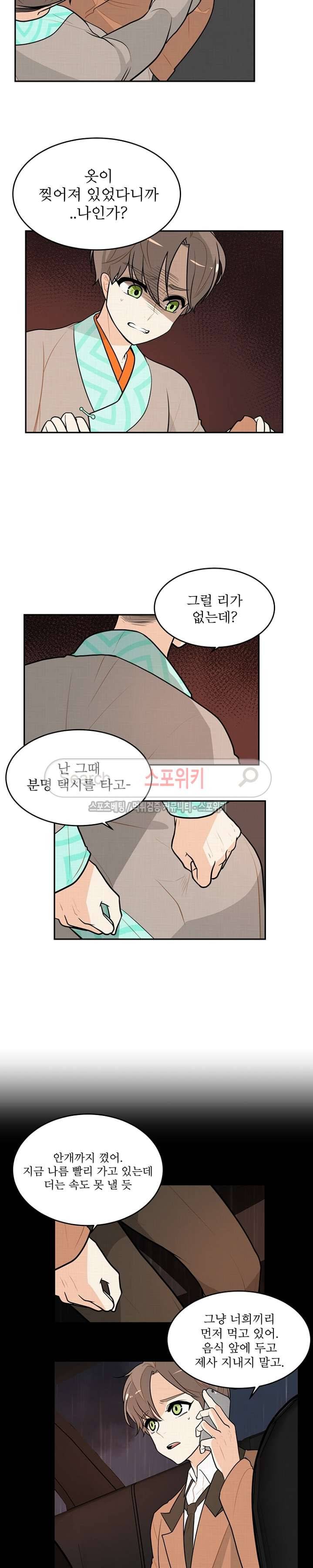 승은이 망극하옵니다 12화 2