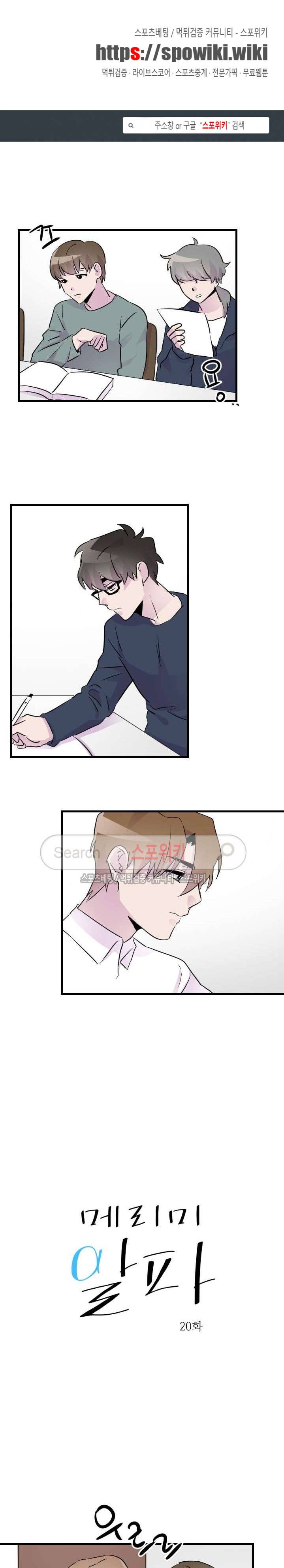 메리 미 알파 20화 1