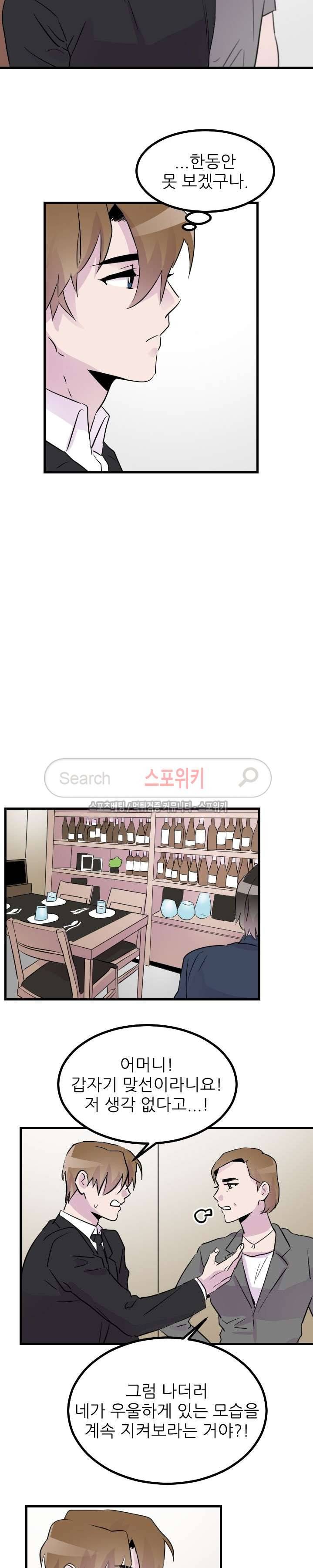메리 미 알파 20화 4
