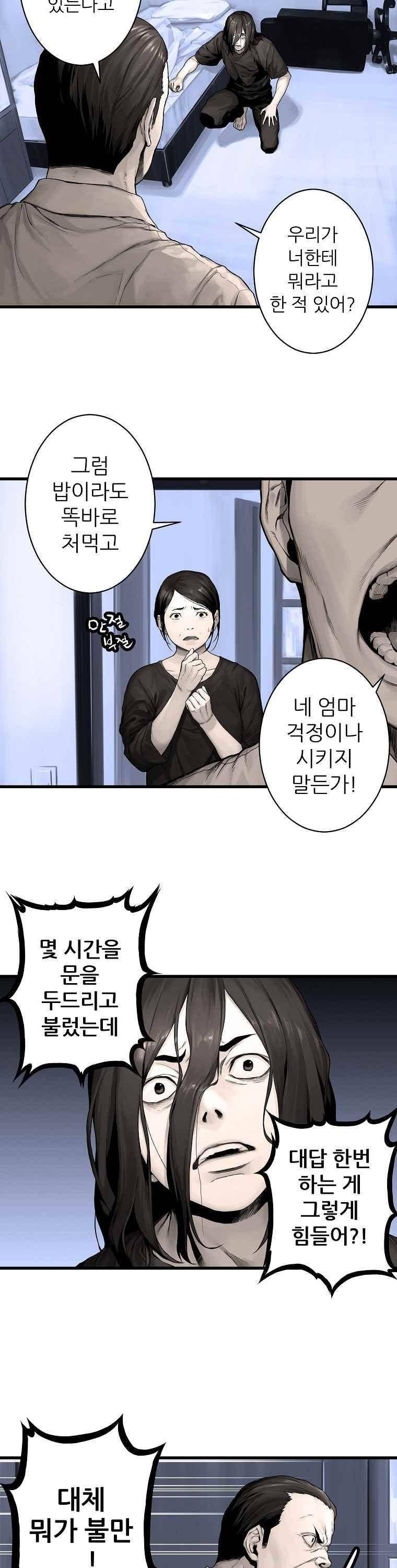 그녀의 소환수 15화 5