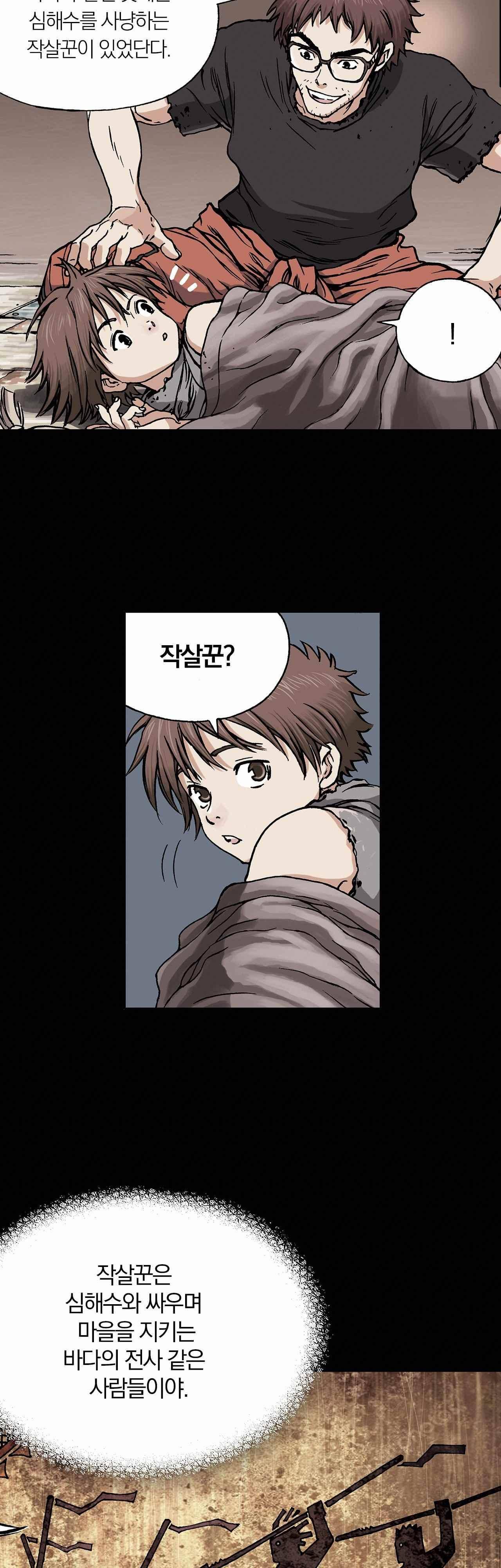 심해수 10화 29