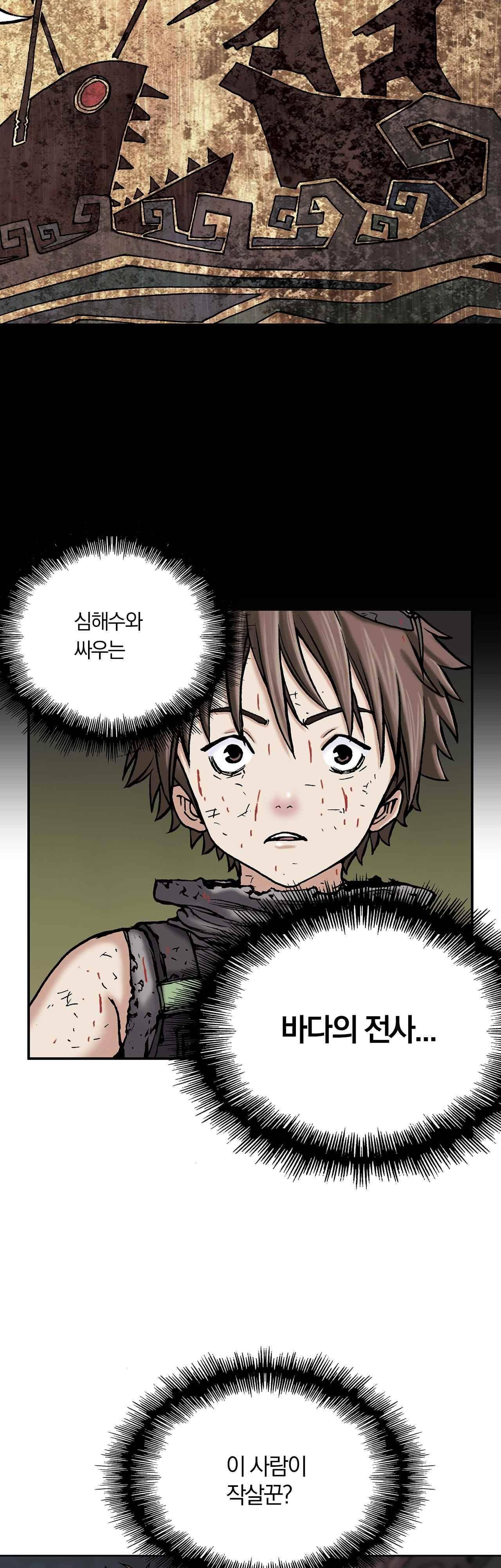 심해수 10화 30