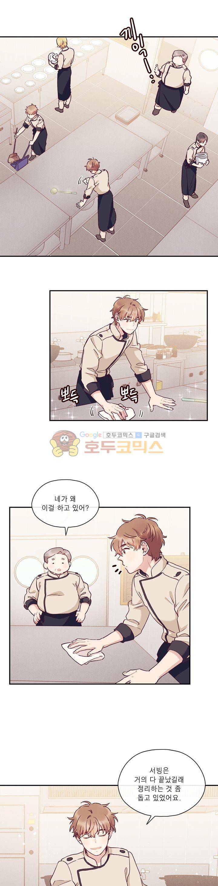 명가 : the chef 19화 1