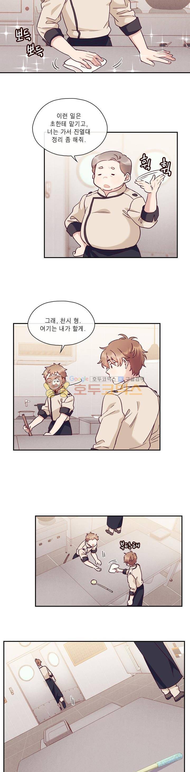 명가 : the chef 19화 2