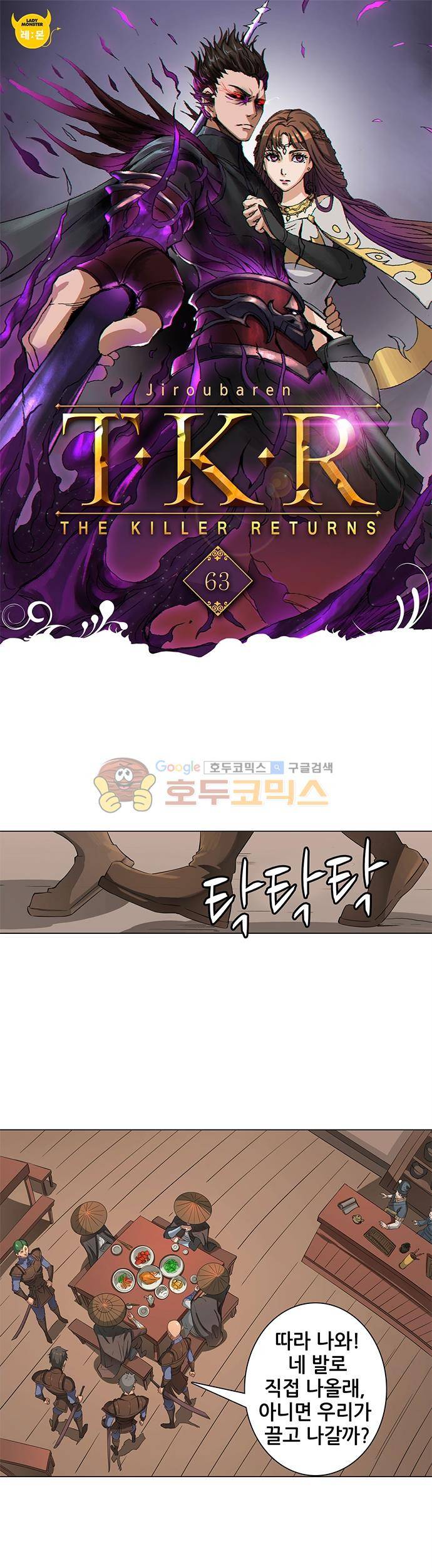 T.K.R (The killer returns) 63화 1