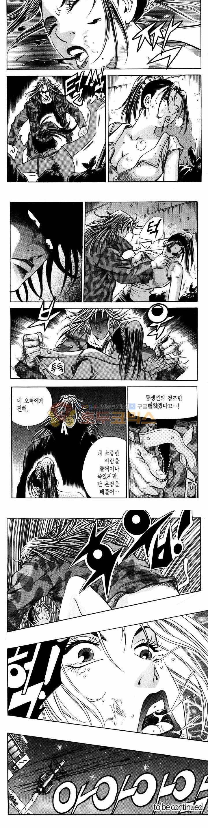 전설의 가문 1부 21권 20