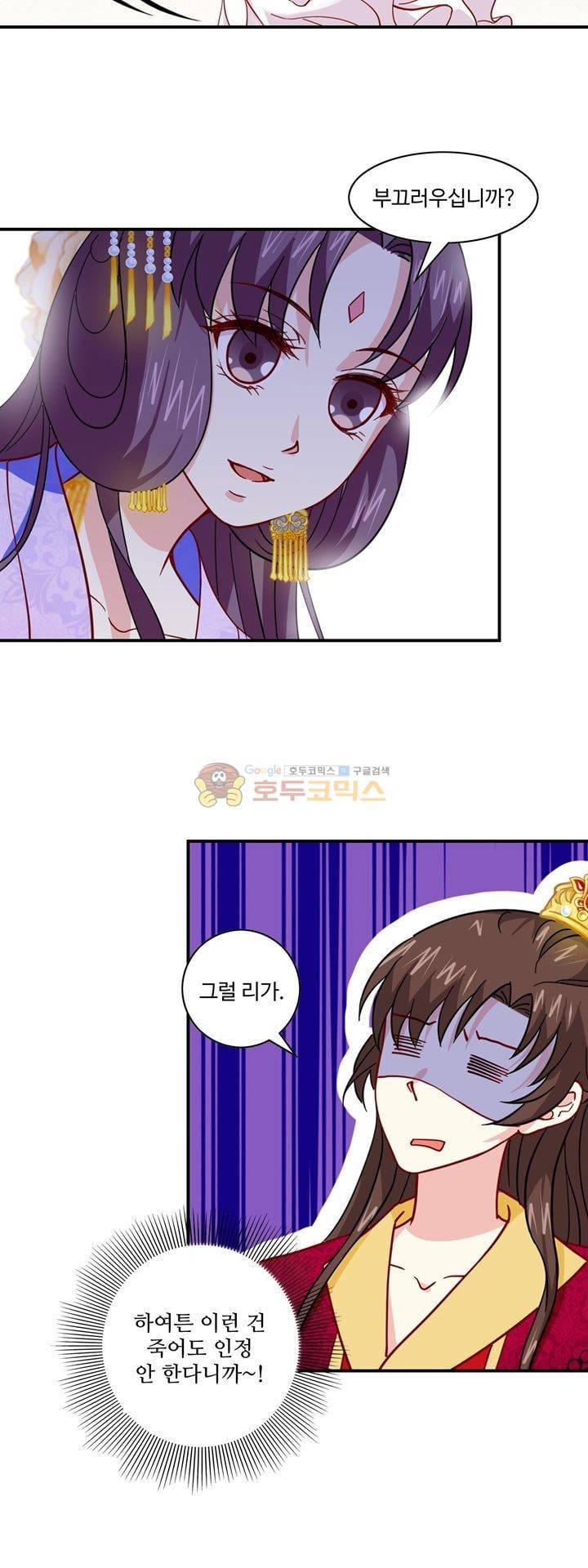 사악한 왕의 독한 왕비 21화 4