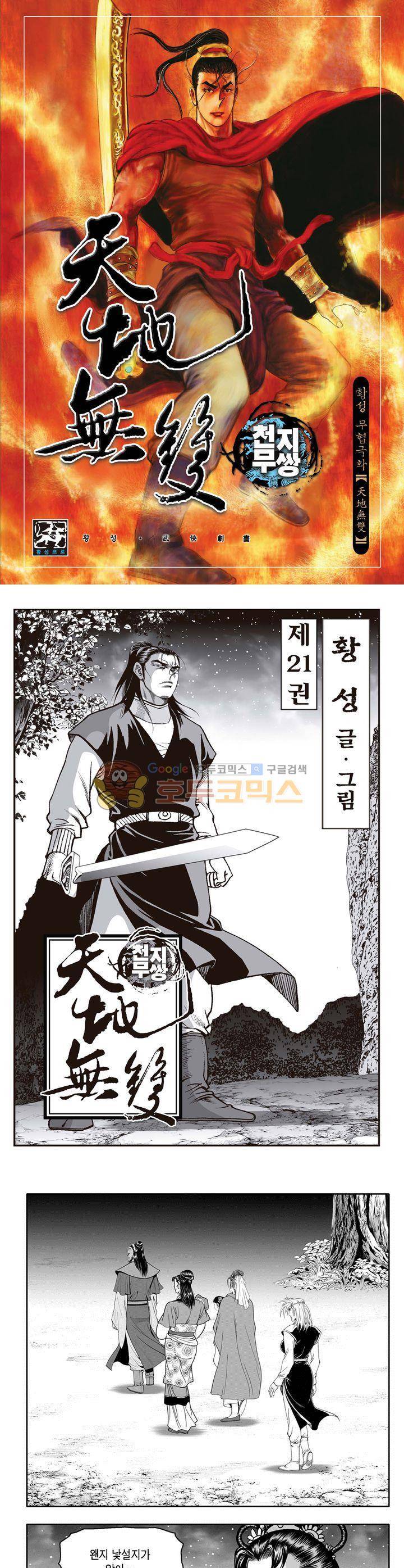천지무쌍 21권 1