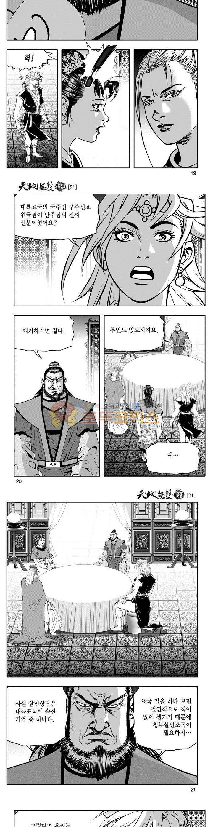 천지무쌍 21권 6