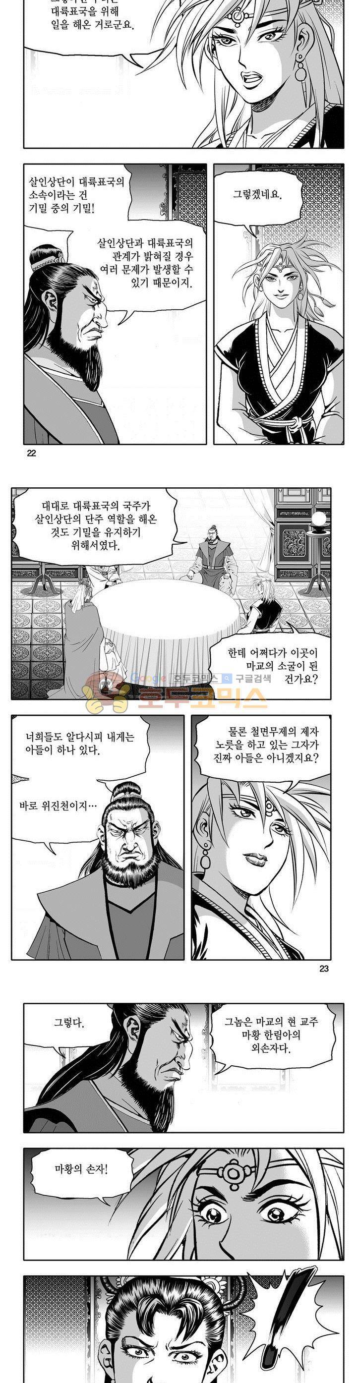 천지무쌍 21권 7