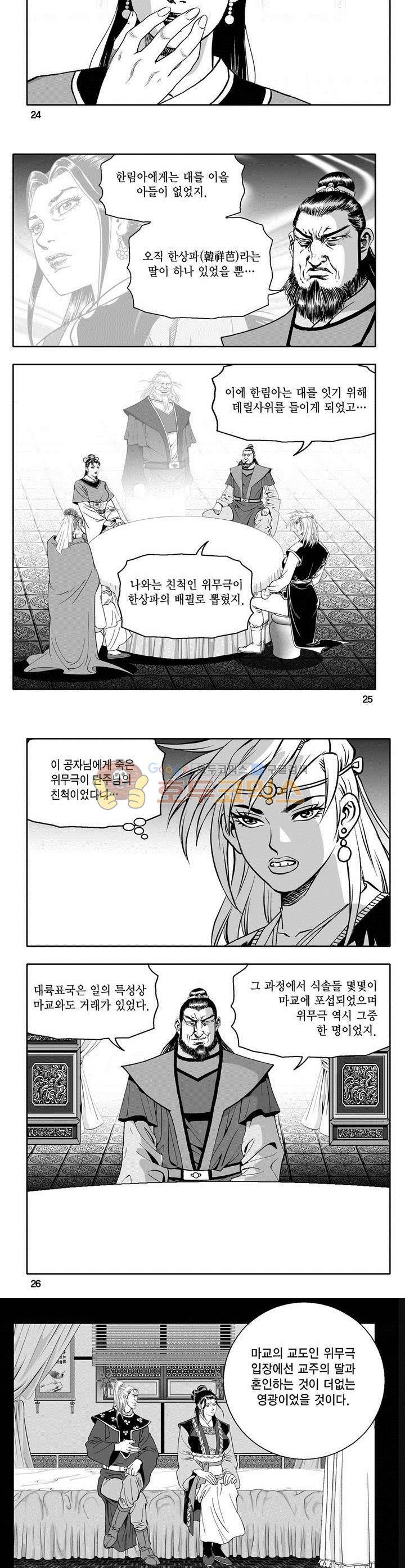 천지무쌍 21권 8