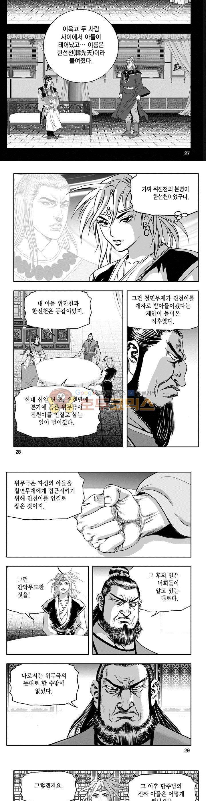 천지무쌍 21권 9